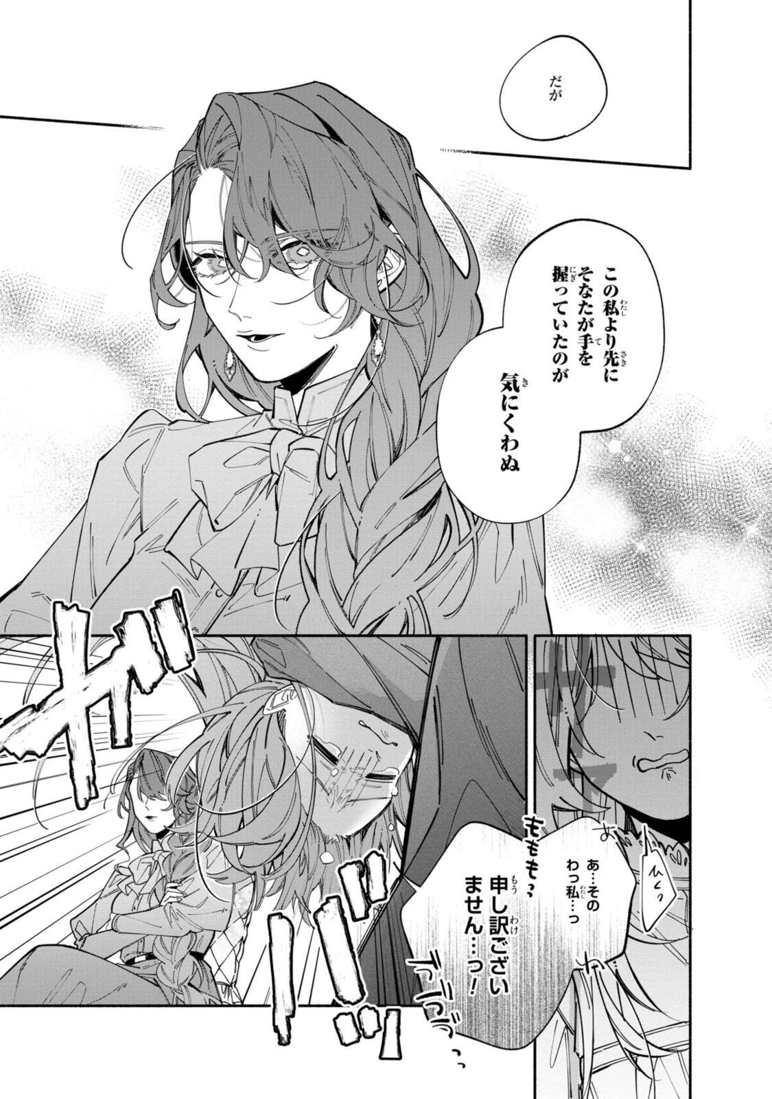 引きこもり令嬢は話のわかる聖獣番 第41.1話 - 13