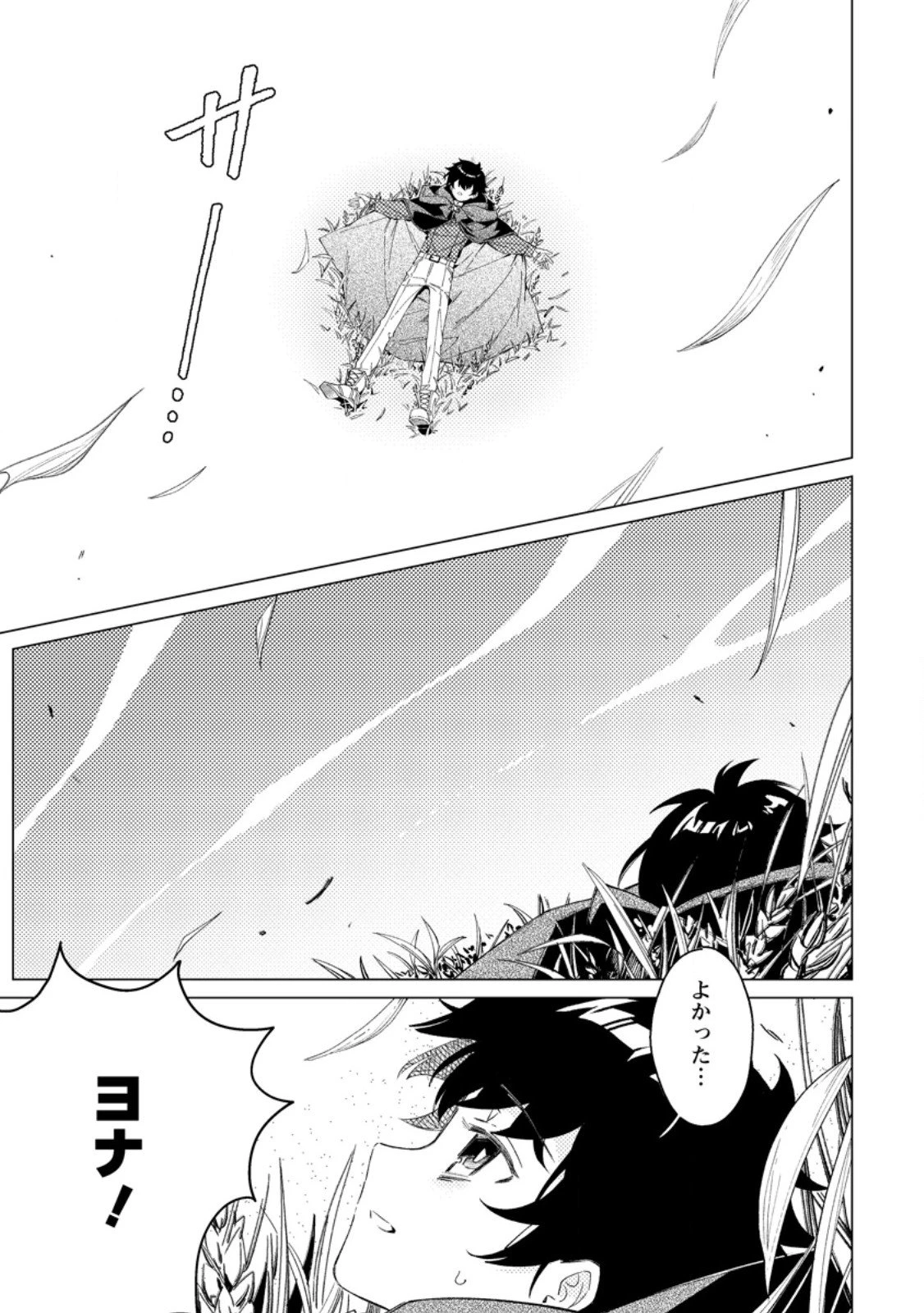 余命一年の公爵子息は、旅をしたい 第5.1話 - 1