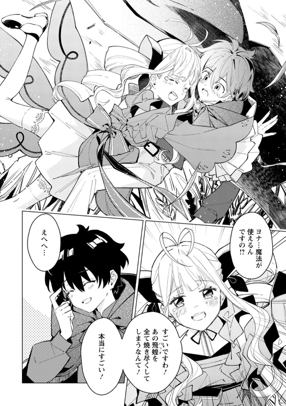 余命一年の公爵子息は、旅をしたい 第5.1話 - 2