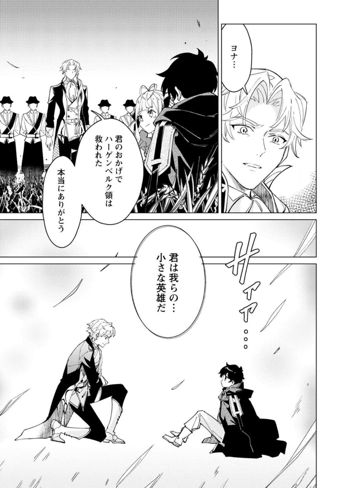 余命一年の公爵子息は、旅をしたい 第5.1話 - 3