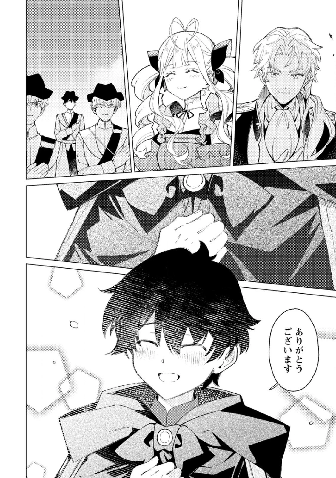 余命一年の公爵子息は、旅をしたい 第5.1話 - 4