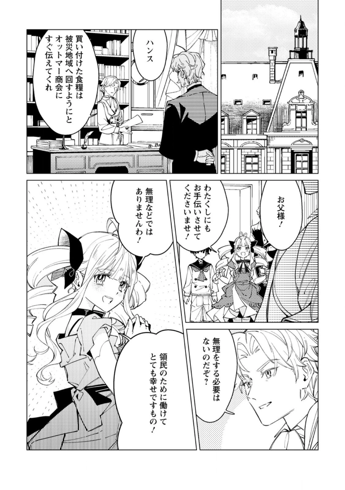 余命一年の公爵子息は、旅をしたい 第5.1話 - 6