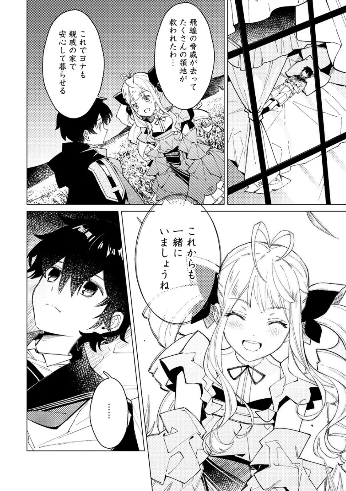 余命一年の公爵子息は、旅をしたい 第5.1話 - 8