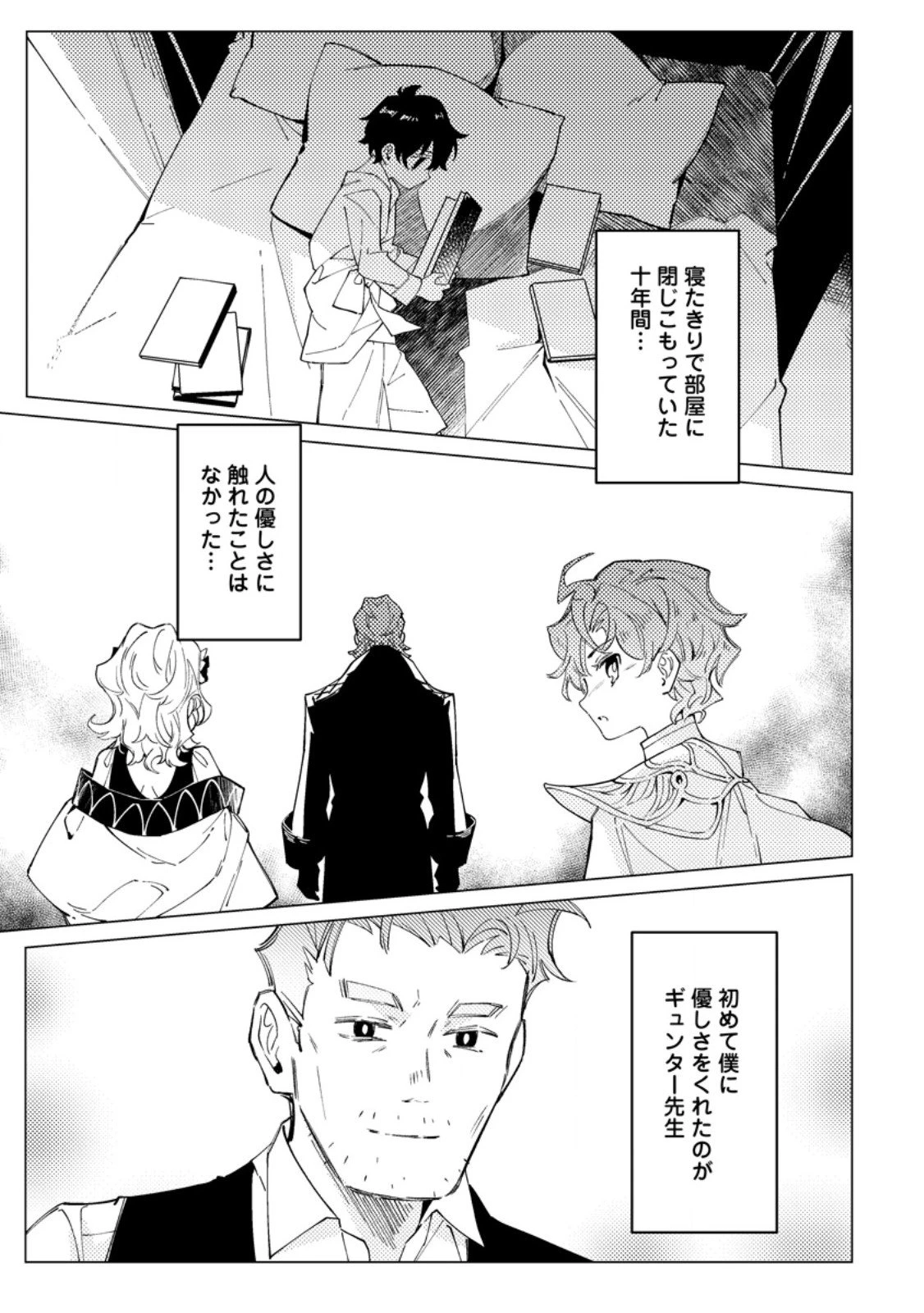 余命一年の公爵子息は、旅をしたい 第5.1話 - 9