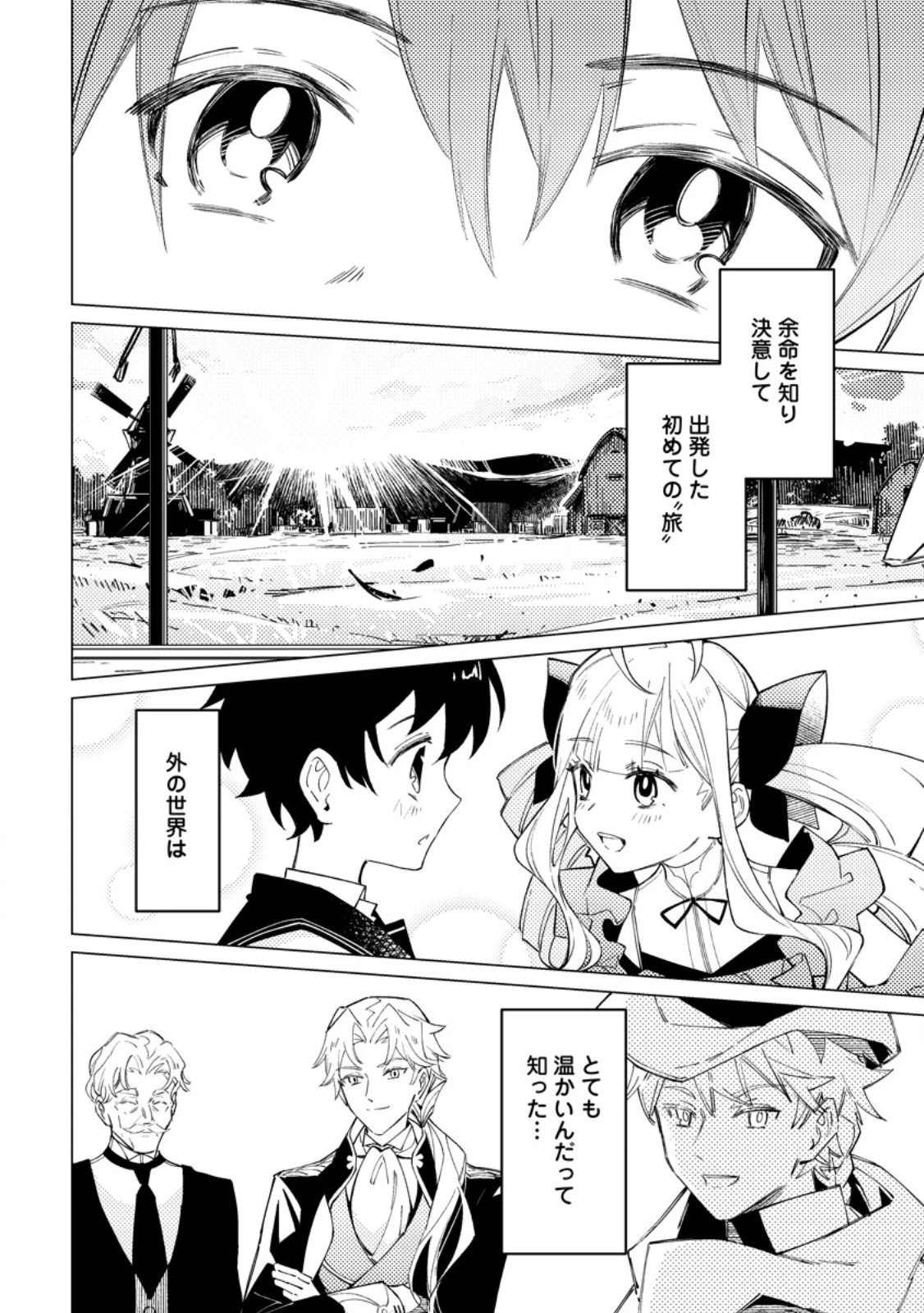 余命一年の公爵子息は、旅をしたい 第5.1話 - 10