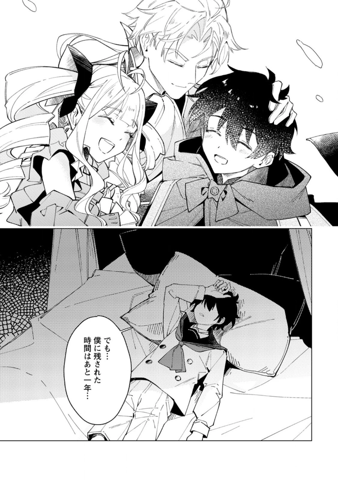 余命一年の公爵子息は、旅をしたい 第5.1話 - 11