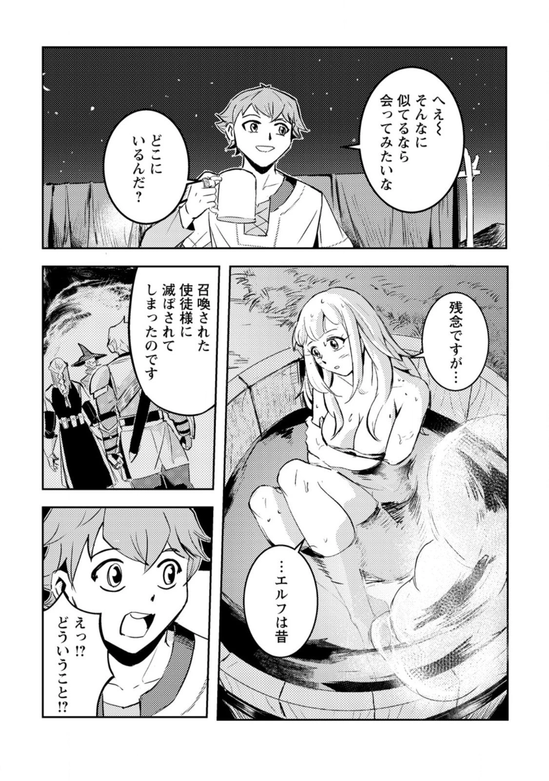 ソロキャンパーのふらっと異世界気まま旅 第4.2話 - 1