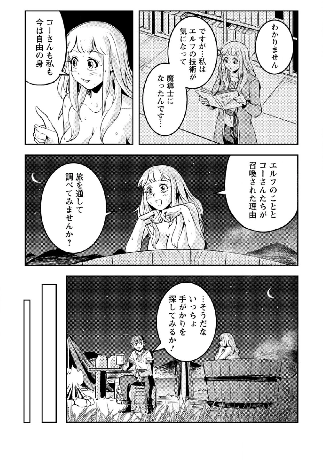 ソロキャンパーのふらっと異世界気まま旅 第4.2話 - 2