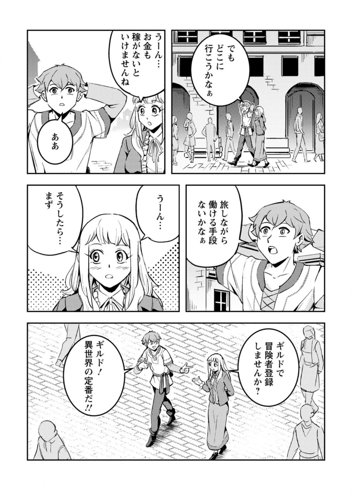 ソロキャンパーのふらっと異世界気まま旅 第4.2話 - 3