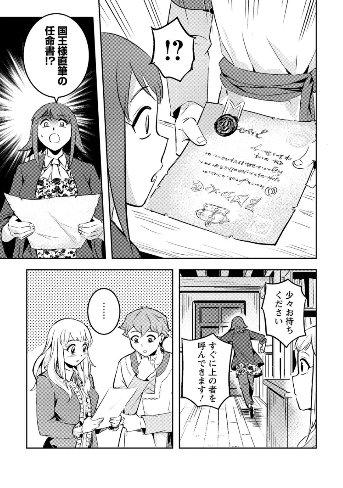 ソロキャンパーのふらっと異世界気まま旅 第4.2話 - 5