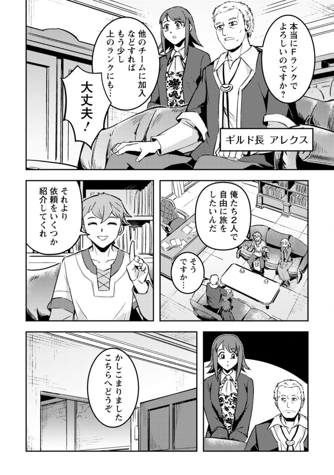 ソロキャンパーのふらっと異世界気まま旅 第4.2話 - 6