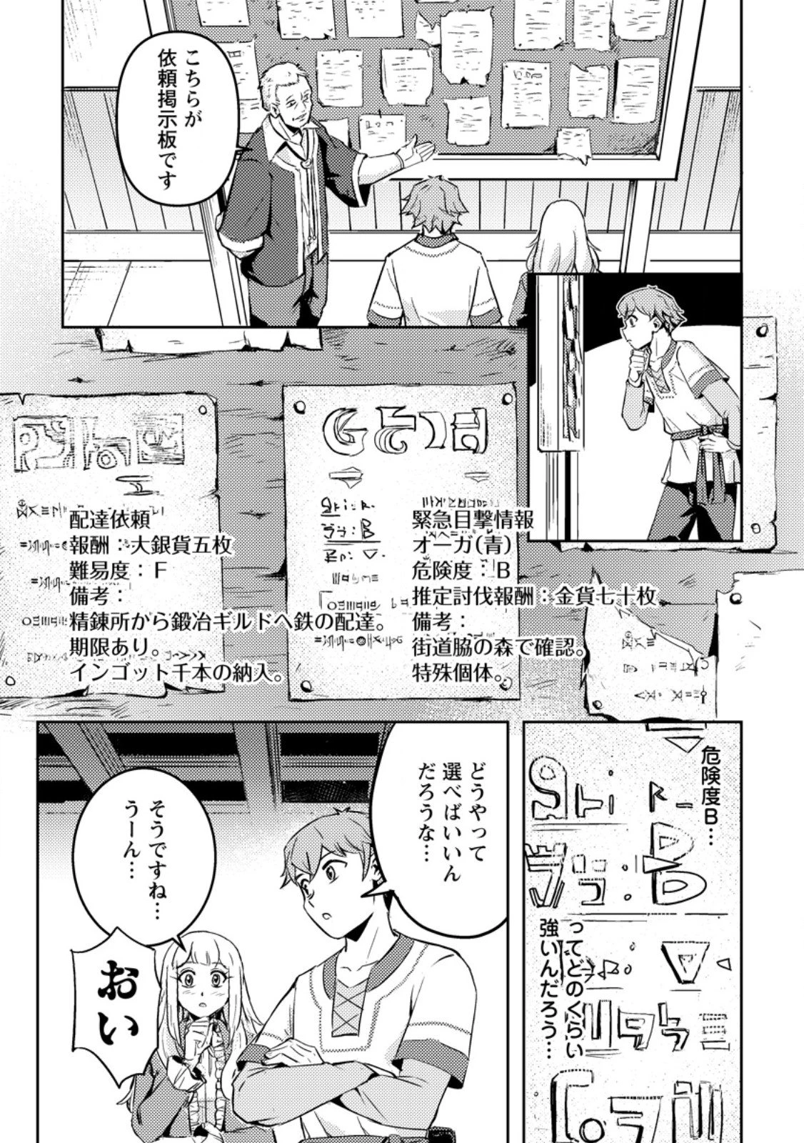 ソロキャンパーのふらっと異世界気まま旅 第4.2話 - 7