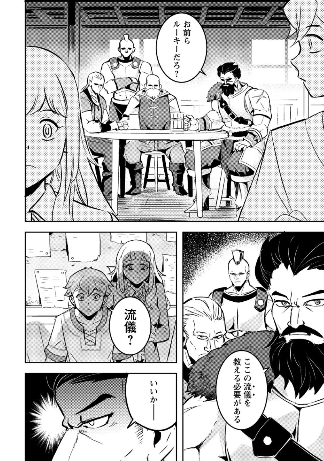 ソロキャンパーのふらっと異世界気まま旅 第4.2話 - 8