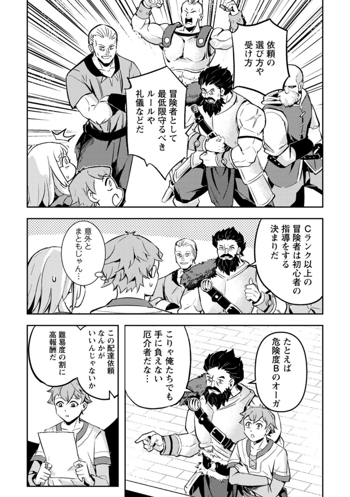 ソロキャンパーのふらっと異世界気まま旅 第4.2話 - 9