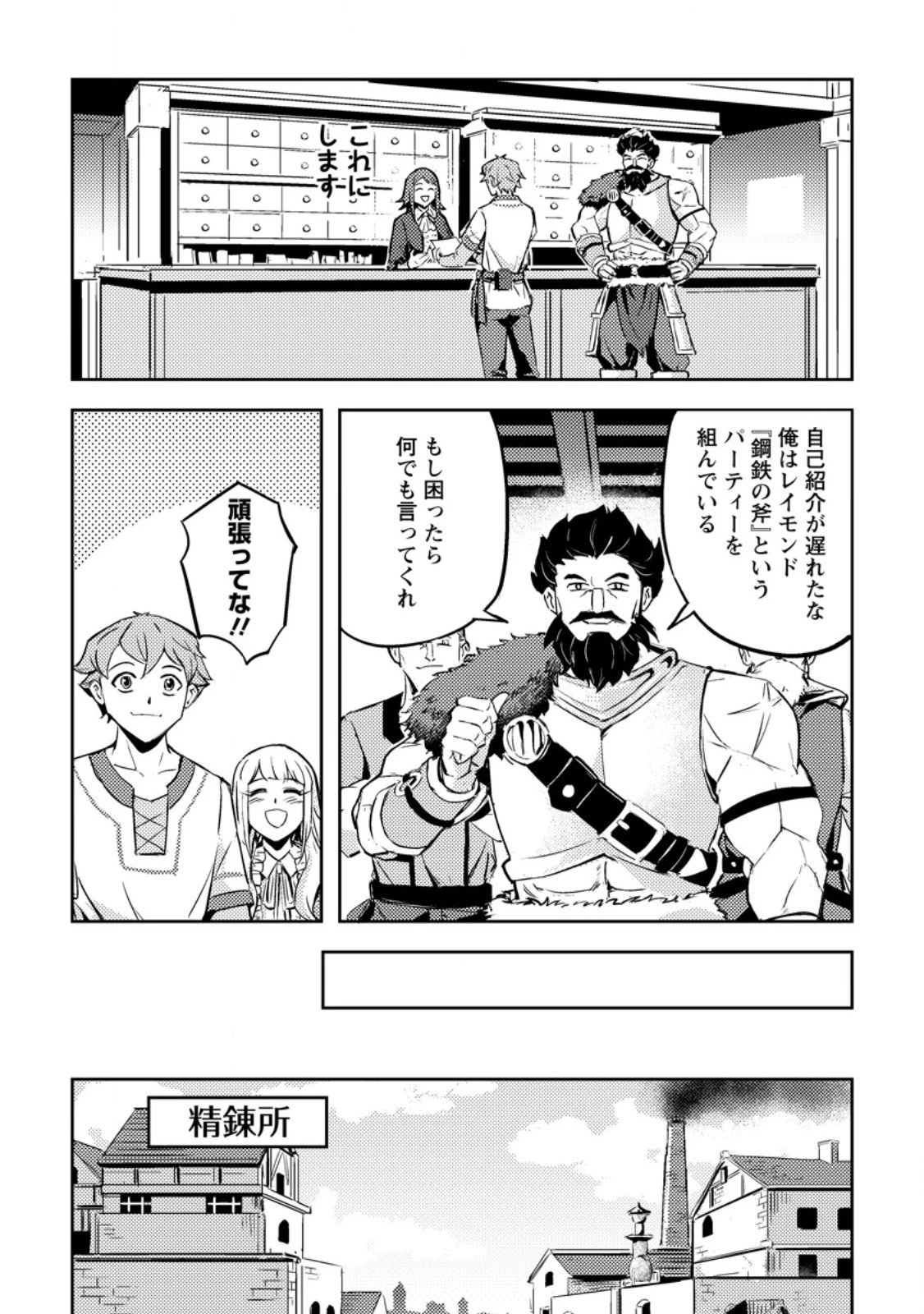 ソロキャンパーのふらっと異世界気まま旅 第4.2話 - 10