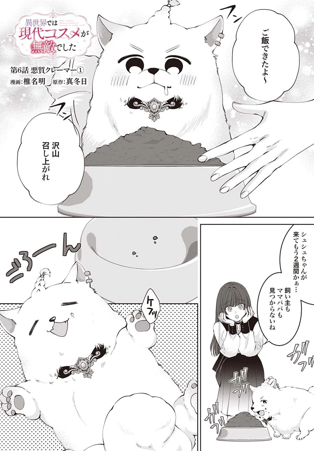 異世界では現代コスメが無敵でした 第6.1話 - 1