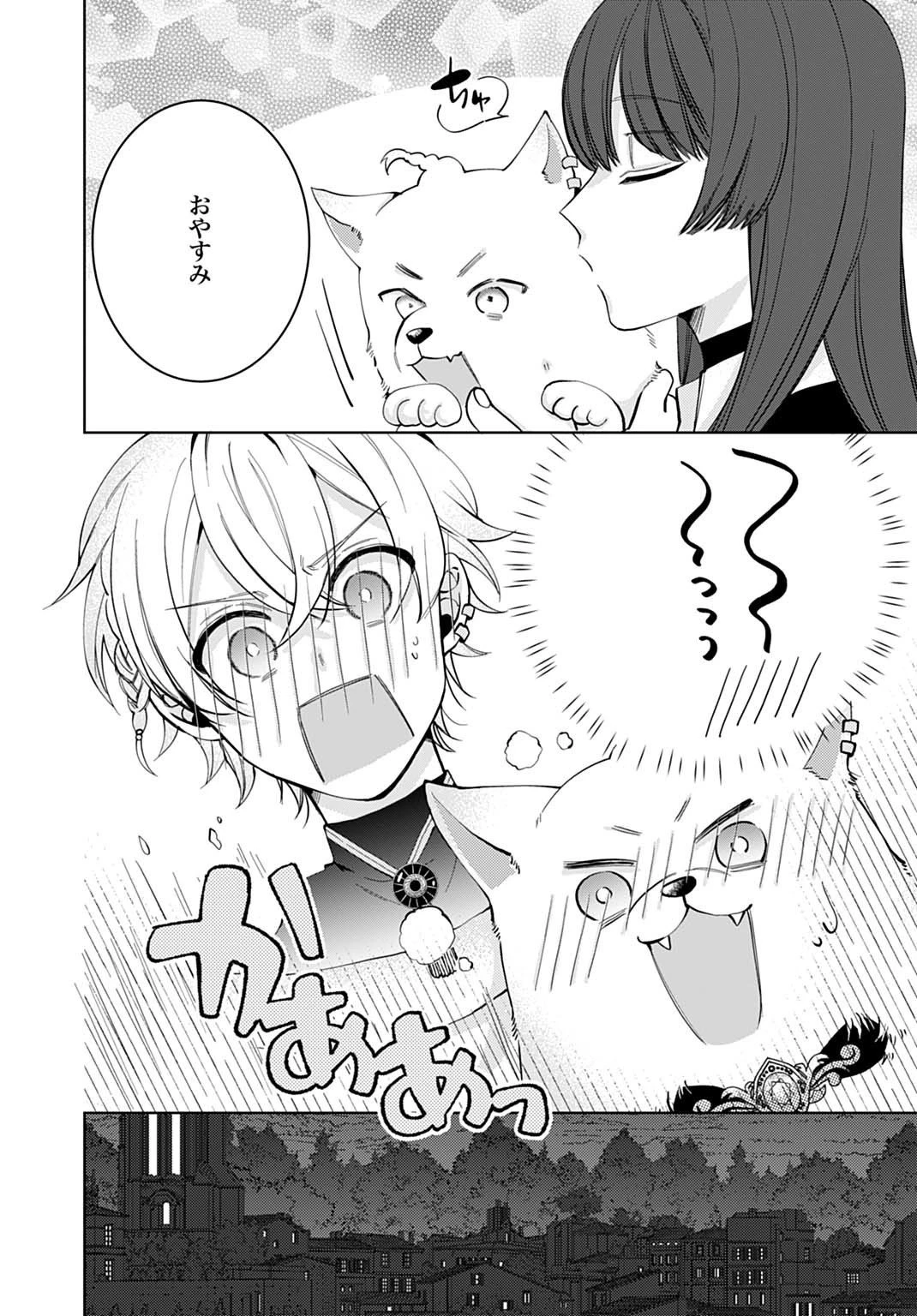 異世界では現代コスメが無敵でした 第6.1話 - 4