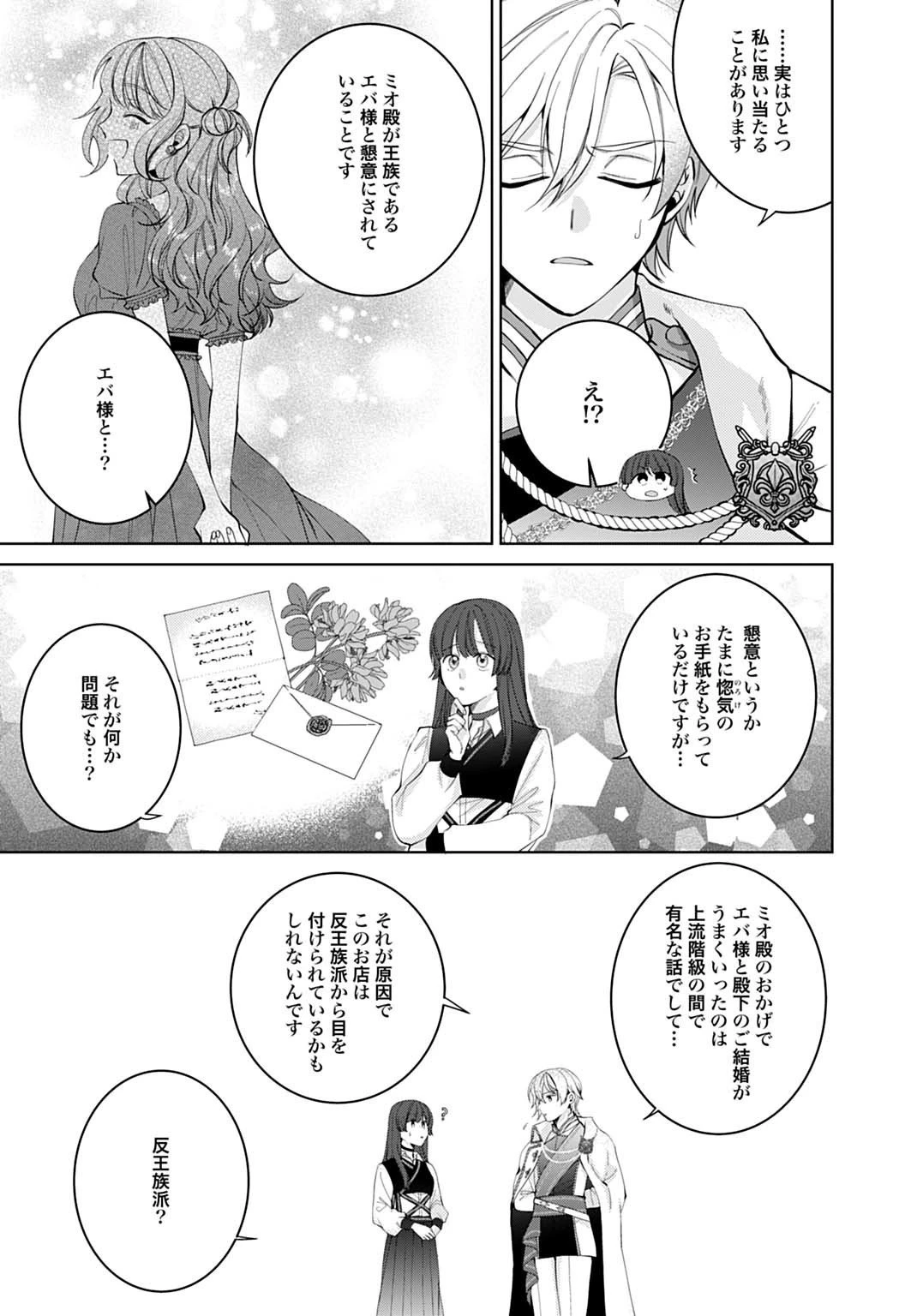 異世界では現代コスメが無敵でした 第6.1話 - 7