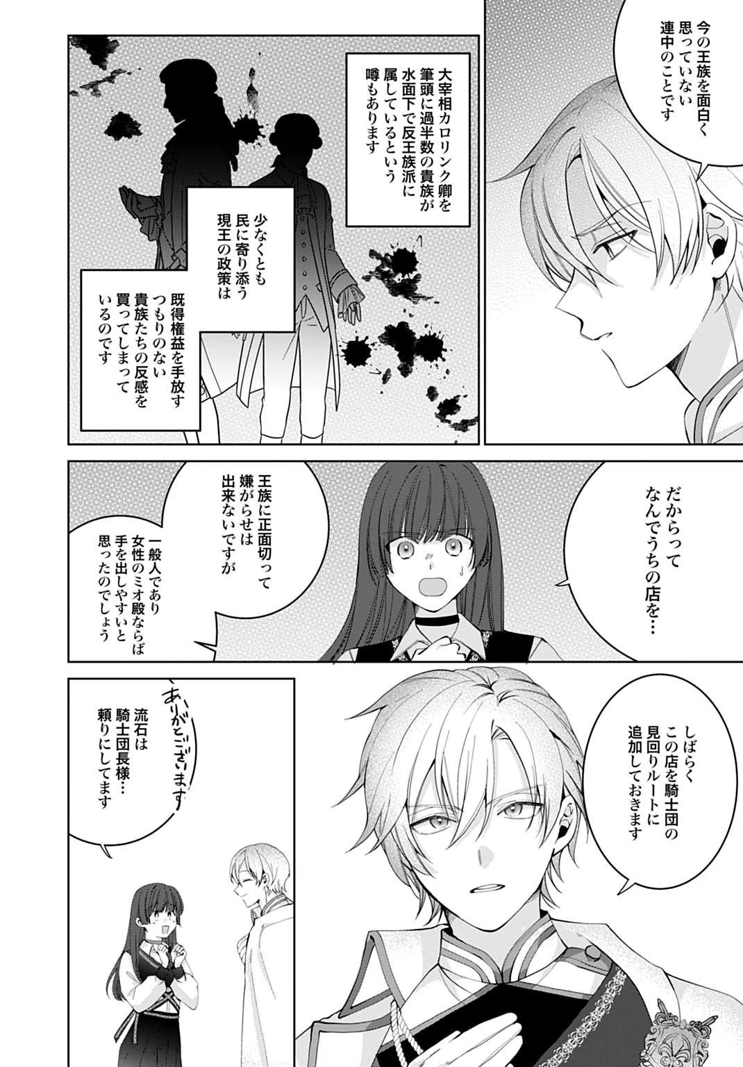 異世界では現代コスメが無敵でした 第6.1話 - 8