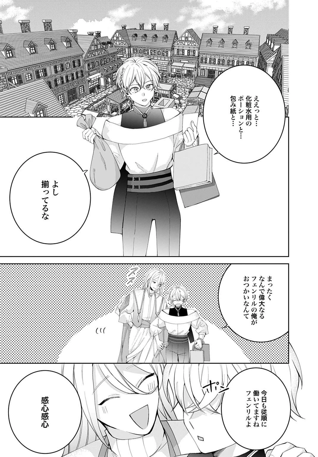 異世界では現代コスメが無敵でした 第6.1話 - 9