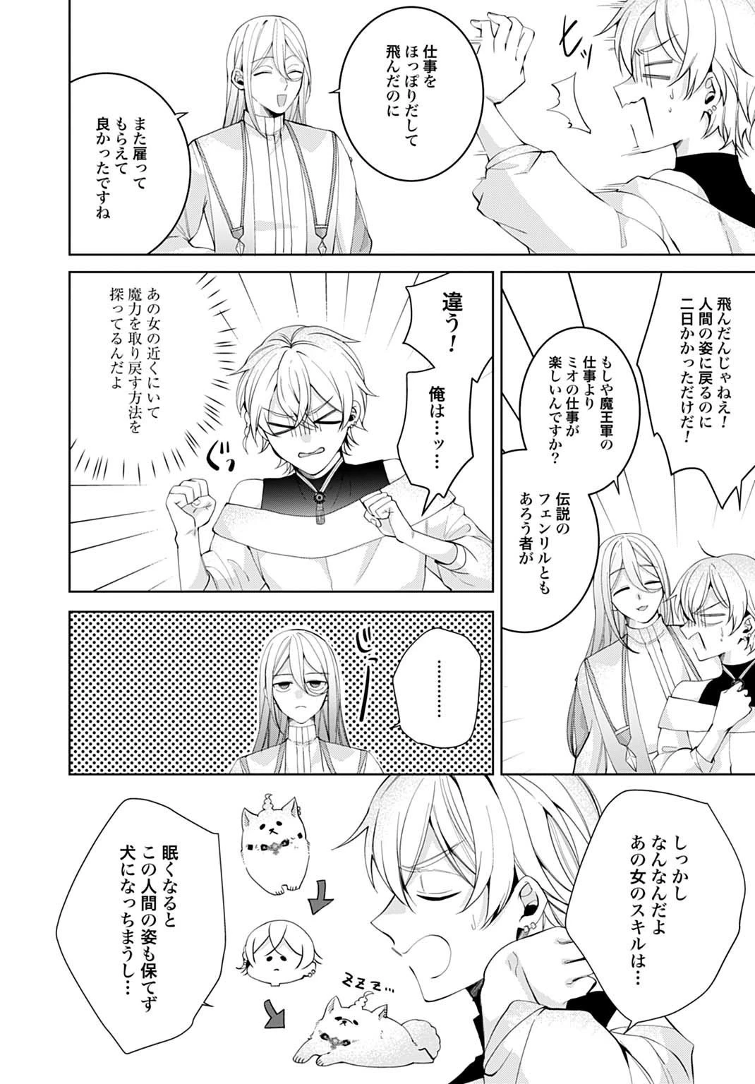 異世界では現代コスメが無敵でした 第6.1話 - 10