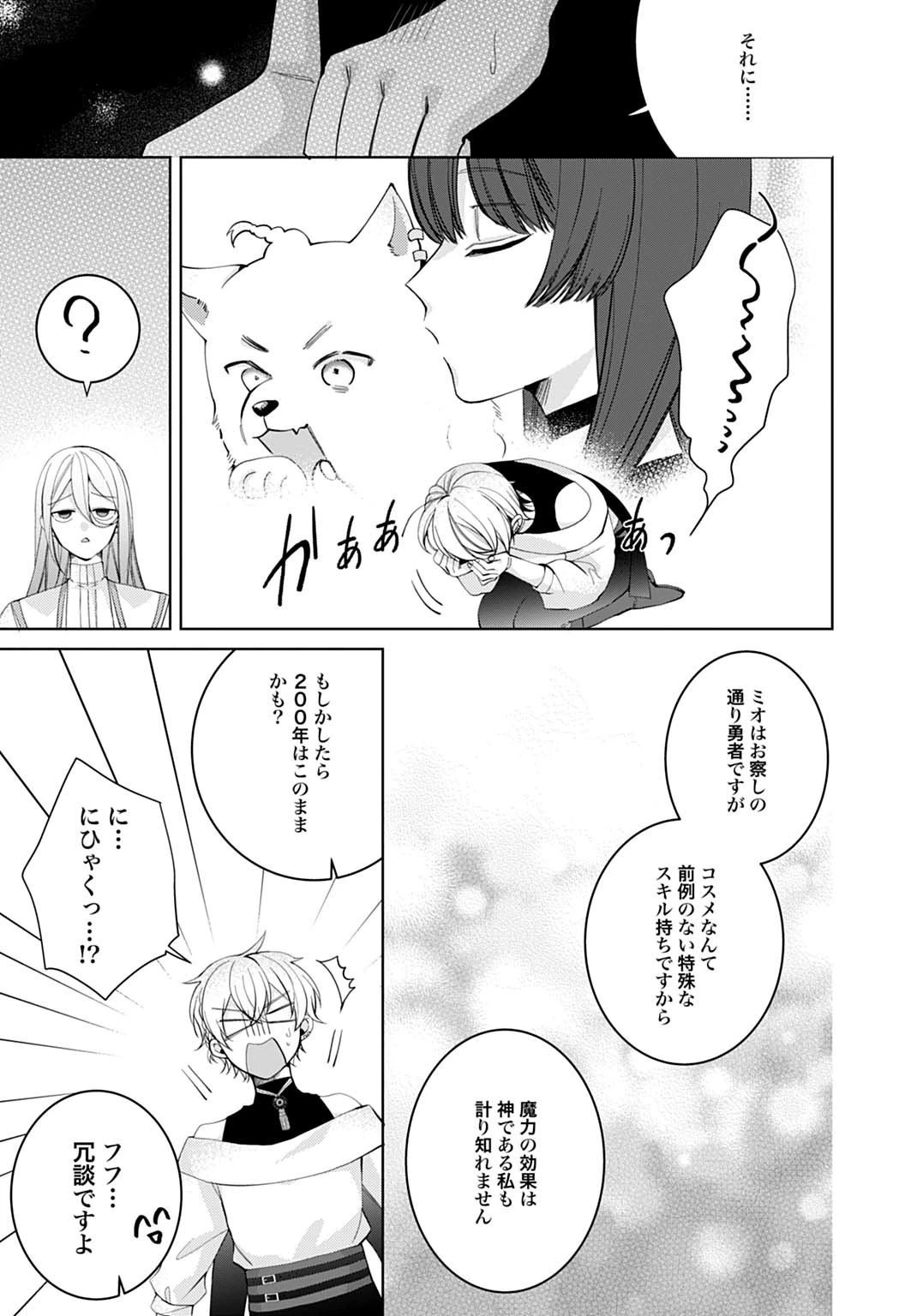 異世界では現代コスメが無敵でした 第6.1話 - 11