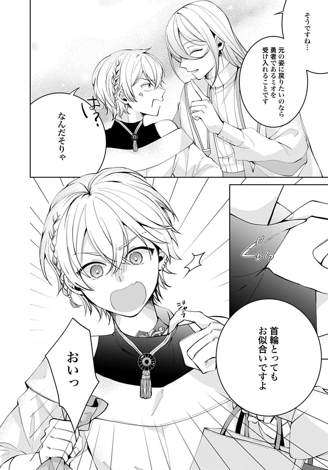 異世界では現代コスメが無敵でした 第6.1話 - 12