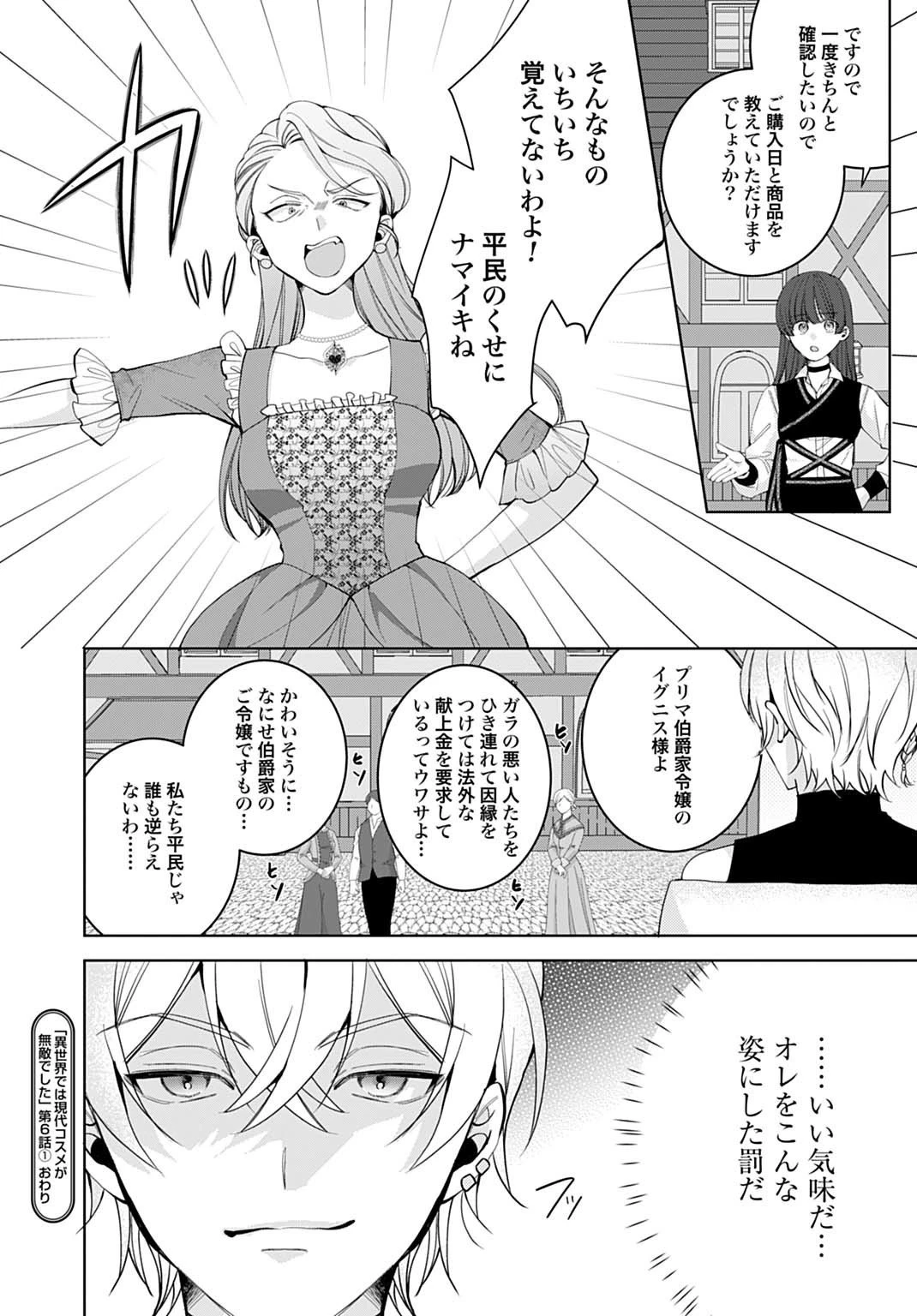 異世界では現代コスメが無敵でした 第6.1話 - 14