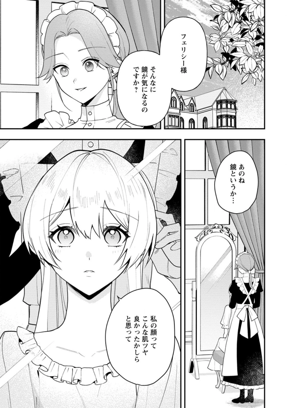 冴えない加護持ち令嬢、孤高の王子様に見初められる～美貌の妹に言いなりの家族を捨てたら、真の能力が開花しました～ 第6.1話 - 1