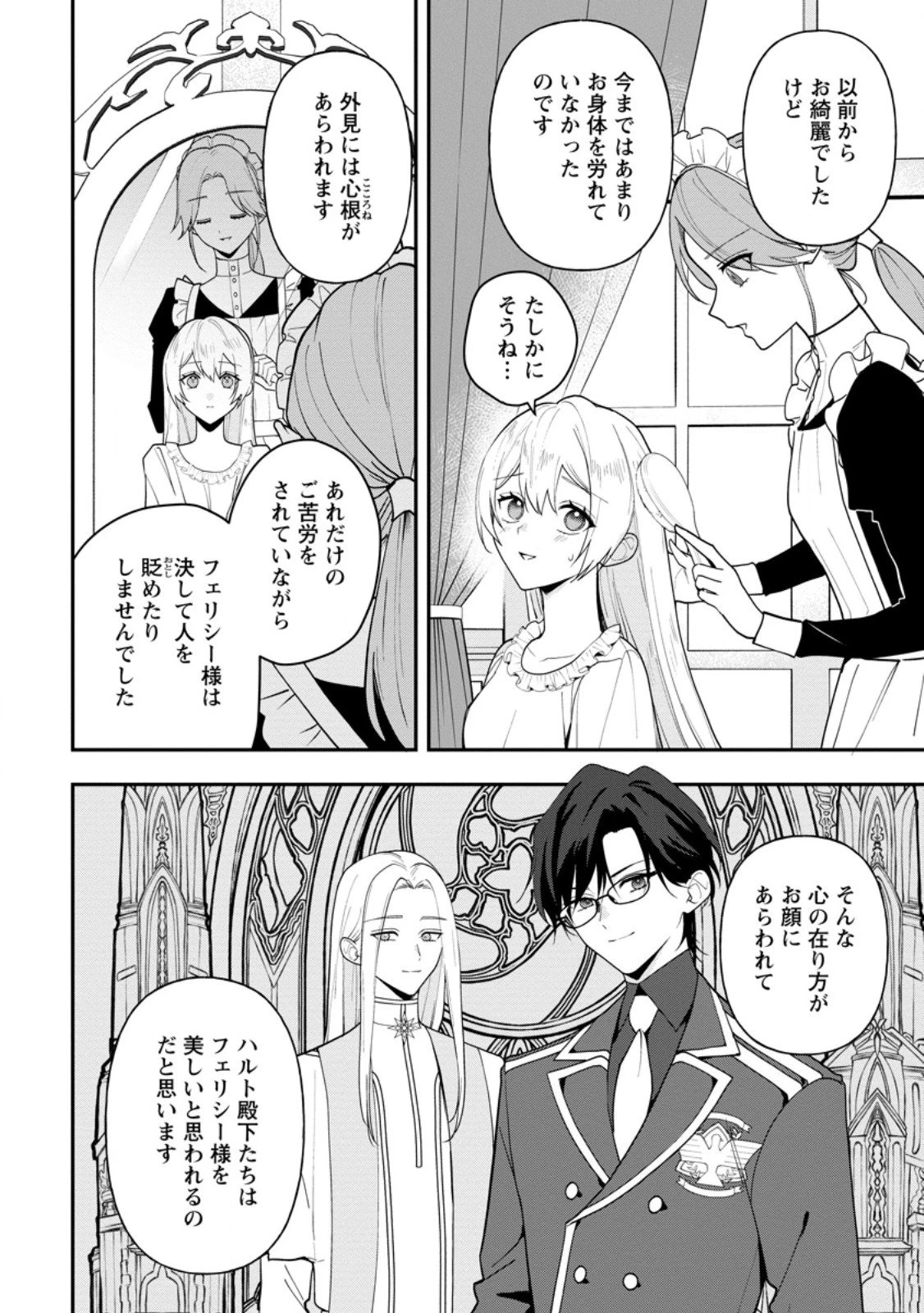 冴えない加護持ち令嬢、孤高の王子様に見初められる～美貌の妹に言いなりの家族を捨てたら、真の能力が開花しました～ 第6.1話 - 2