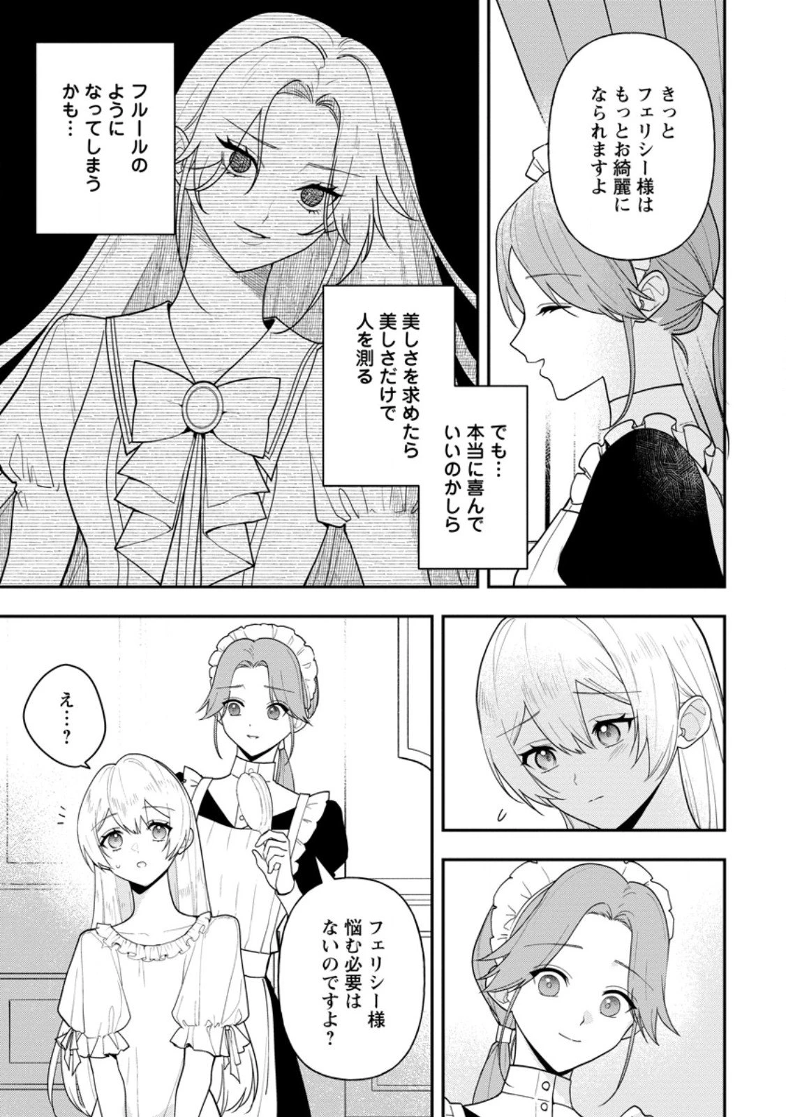 冴えない加護持ち令嬢、孤高の王子様に見初められる～美貌の妹に言いなりの家族を捨てたら、真の能力が開花しました～ 第6.1話 - 3