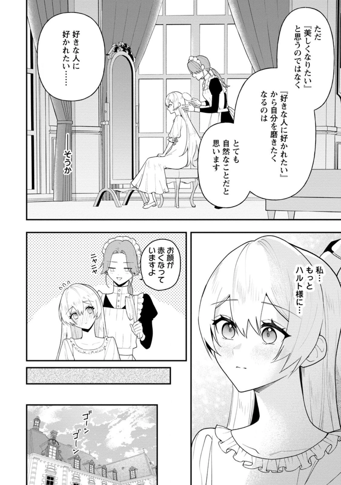 冴えない加護持ち令嬢、孤高の王子様に見初められる～美貌の妹に言いなりの家族を捨てたら、真の能力が開花しました～ 第6.1話 - 4