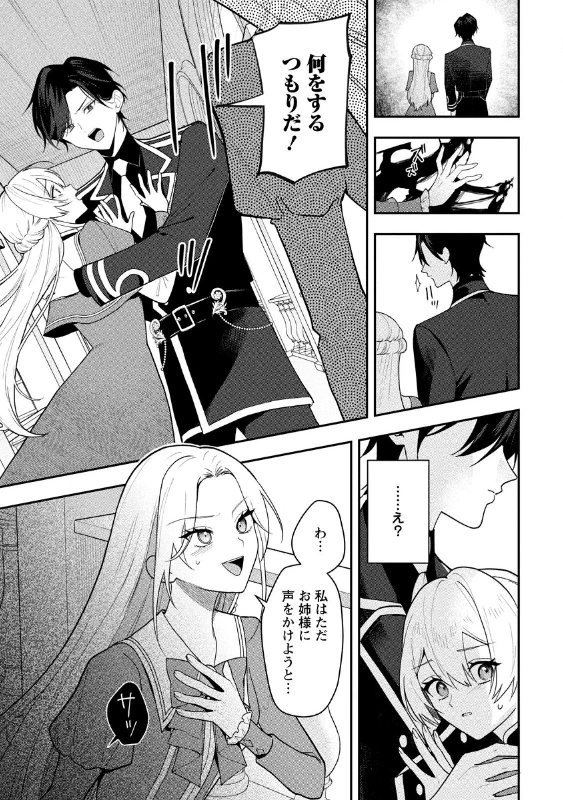 冴えない加護持ち令嬢、孤高の王子様に見初められる～美貌の妹に言いなりの家族を捨てたら、真の能力が開花しました～ 第6.1話 - 5