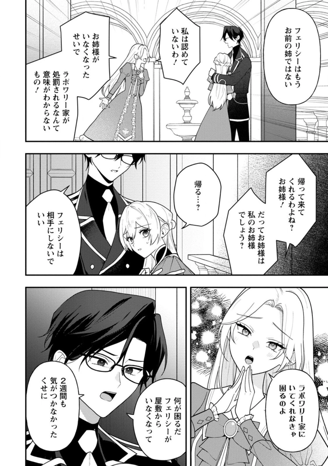 冴えない加護持ち令嬢、孤高の王子様に見初められる～美貌の妹に言いなりの家族を捨てたら、真の能力が開花しました～ 第6.1話 - 6