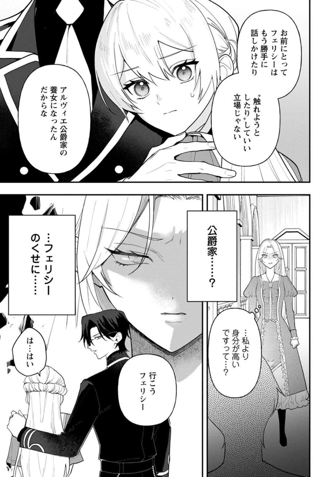 冴えない加護持ち令嬢、孤高の王子様に見初められる～美貌の妹に言いなりの家族を捨てたら、真の能力が開花しました～ 第6.1話 - 7