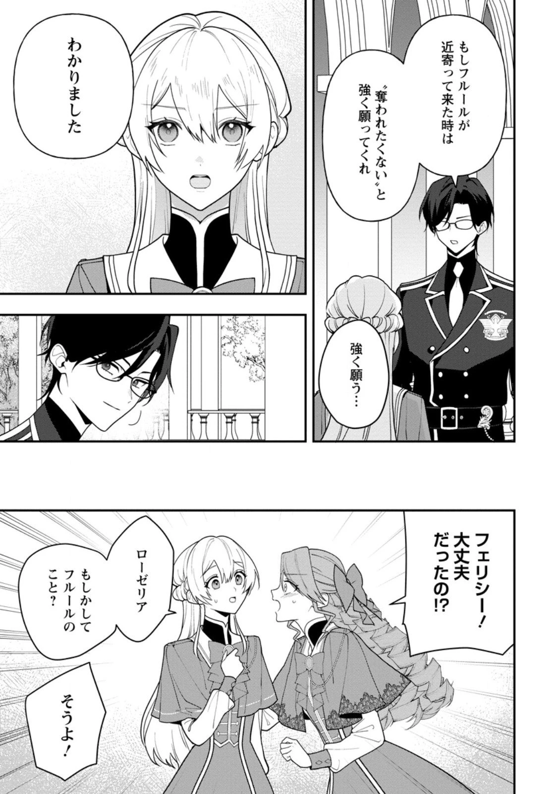 冴えない加護持ち令嬢、孤高の王子様に見初められる～美貌の妹に言いなりの家族を捨てたら、真の能力が開花しました～ 第6.1話 - 9