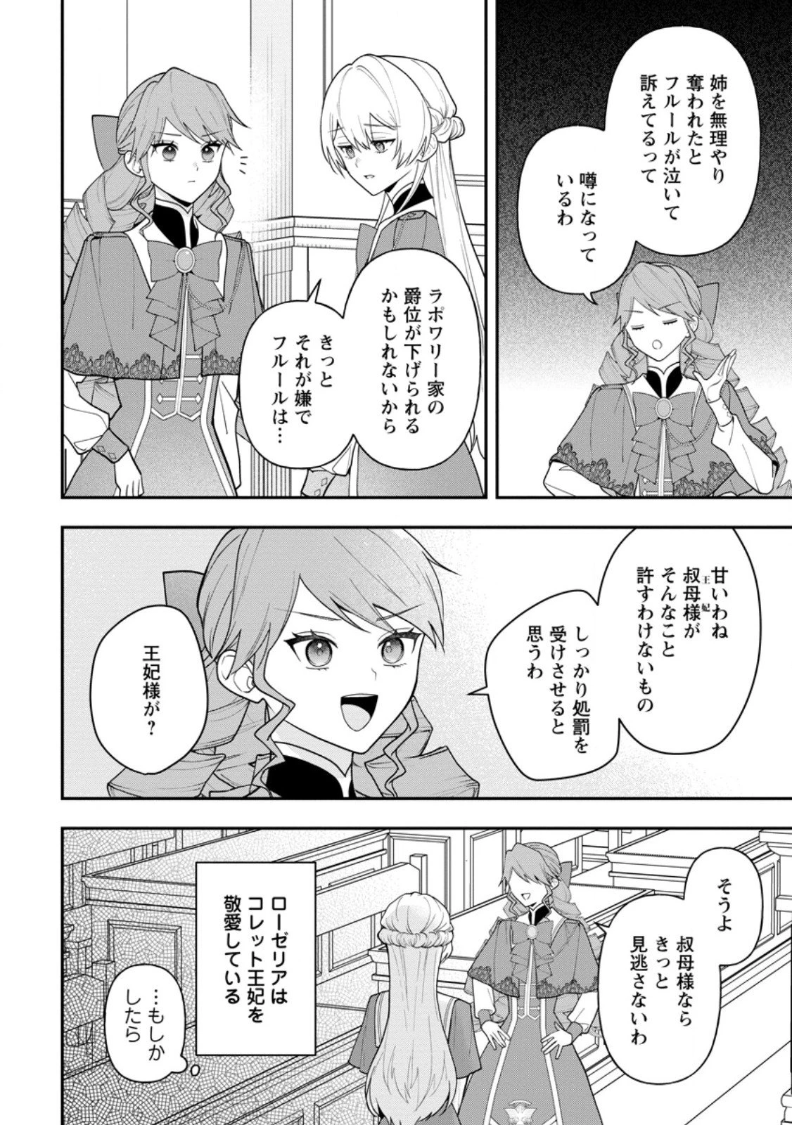 冴えない加護持ち令嬢、孤高の王子様に見初められる～美貌の妹に言いなりの家族を捨てたら、真の能力が開花しました～ 第6.1話 - 10