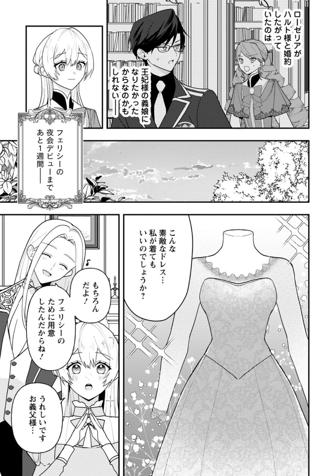 冴えない加護持ち令嬢、孤高の王子様に見初められる～美貌の妹に言いなりの家族を捨てたら、真の能力が開花しました～ 第6.1話 - 11