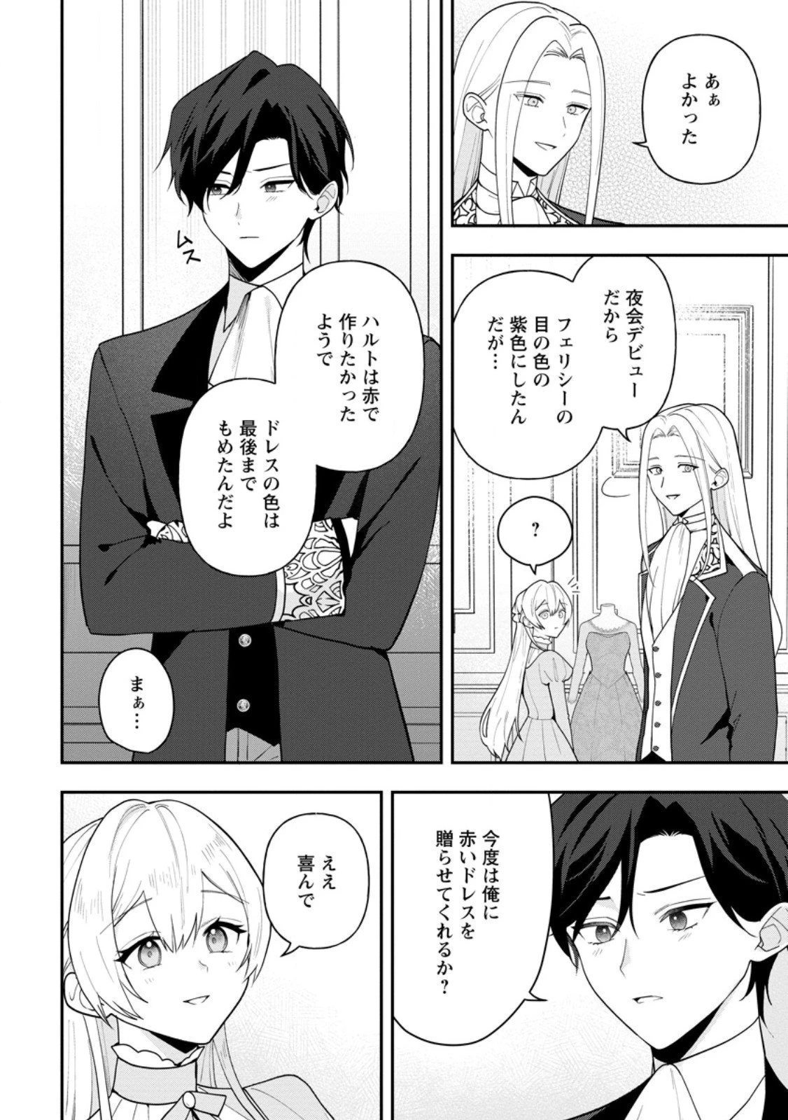 冴えない加護持ち令嬢、孤高の王子様に見初められる～美貌の妹に言いなりの家族を捨てたら、真の能力が開花しました～ 第6.1話 - 12