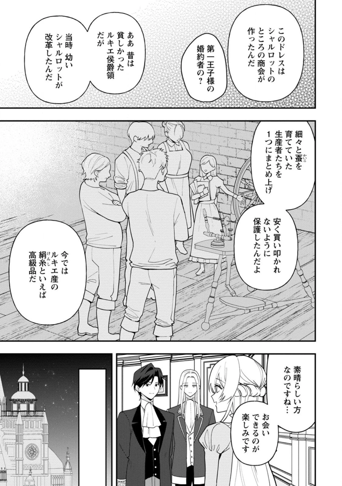 冴えない加護持ち令嬢、孤高の王子様に見初められる～美貌の妹に言いなりの家族を捨てたら、真の能力が開花しました～ 第6.1話 - 13