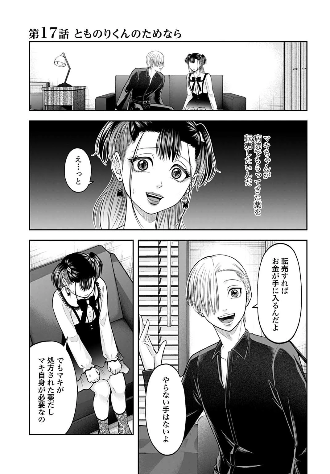 悪いのは社会だ 第17話 - 1