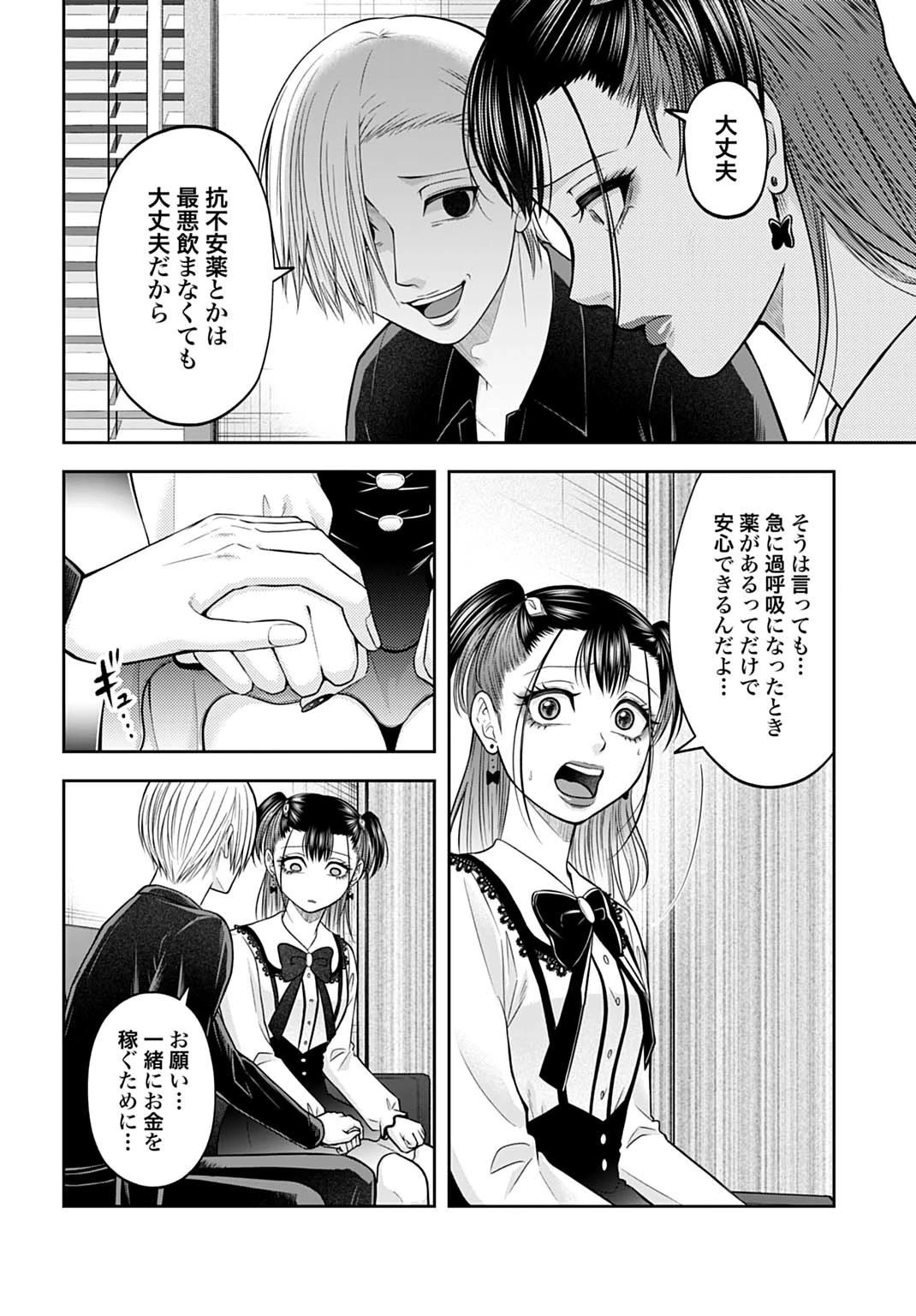 悪いのは社会だ 第17話 - 2