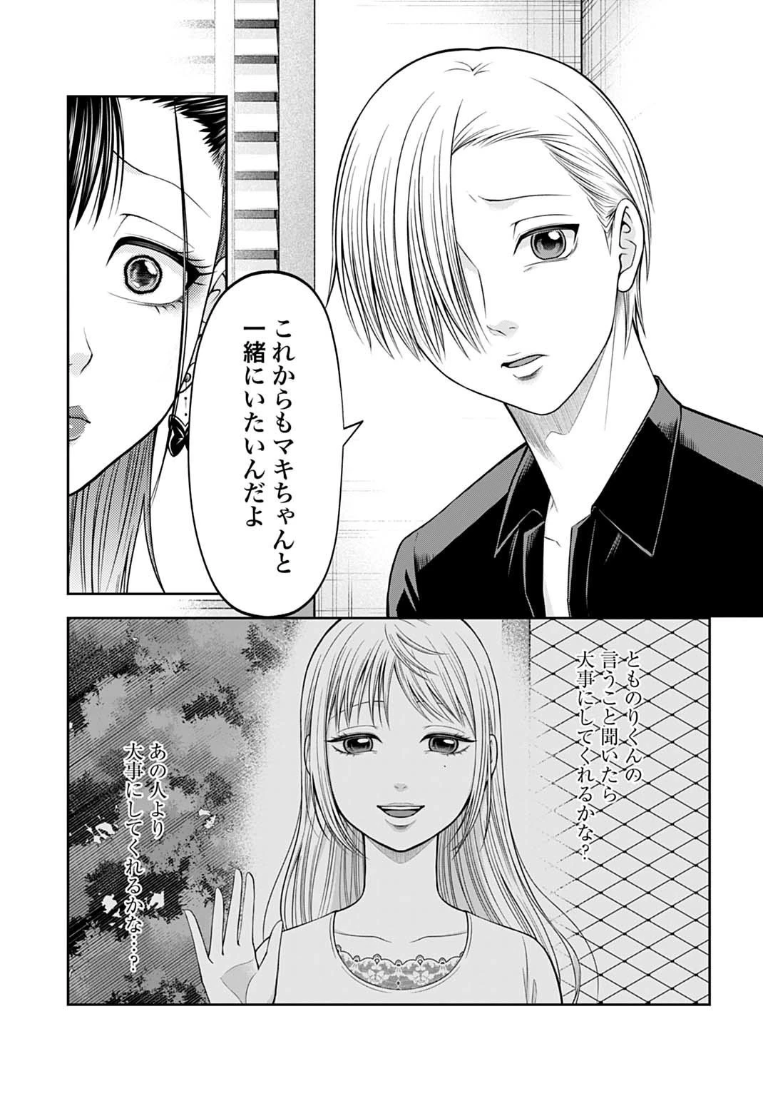悪いのは社会だ 第17話 - 3