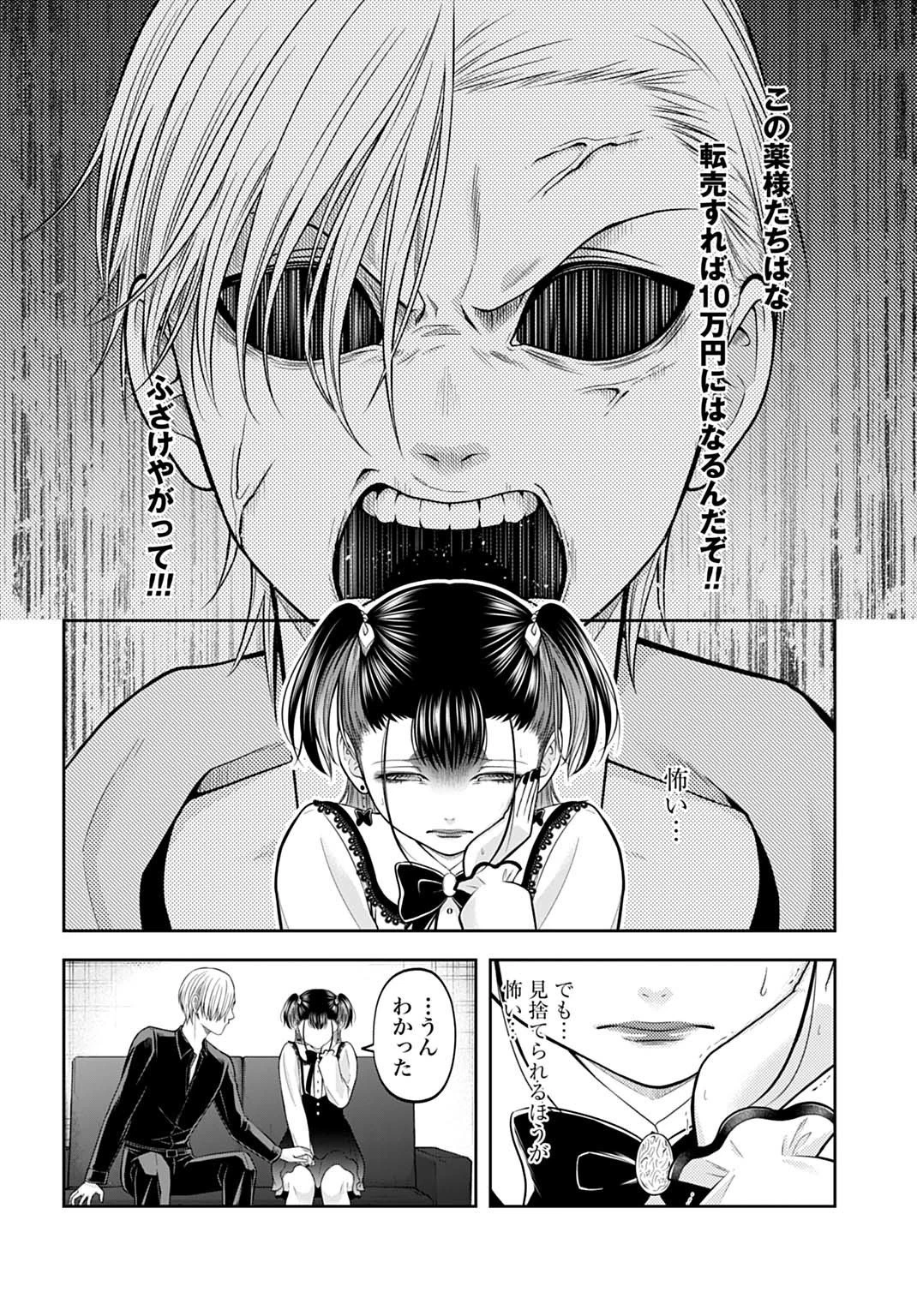 悪いのは社会だ 第17話 - 4