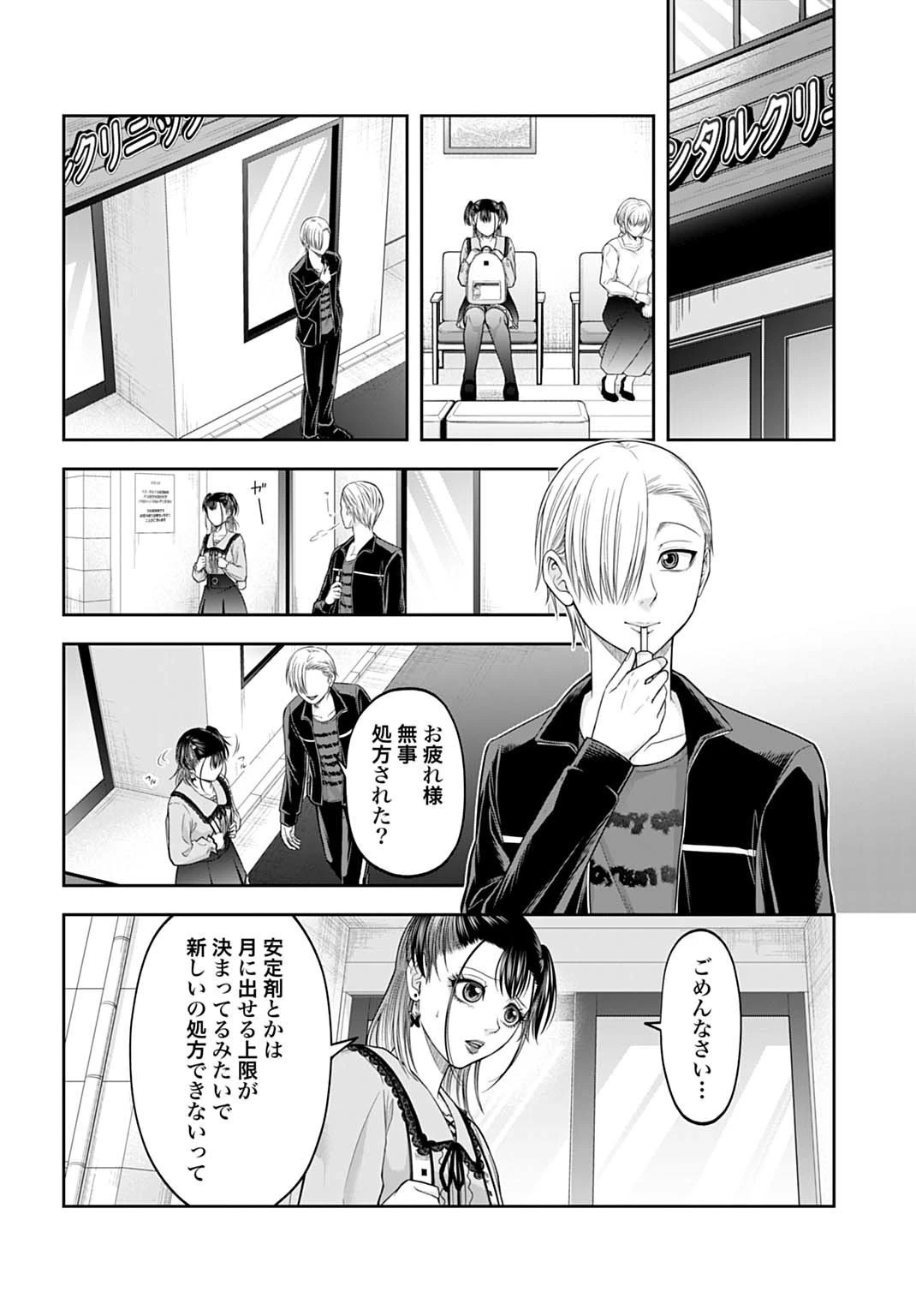 悪いのは社会だ 第17話 - 6