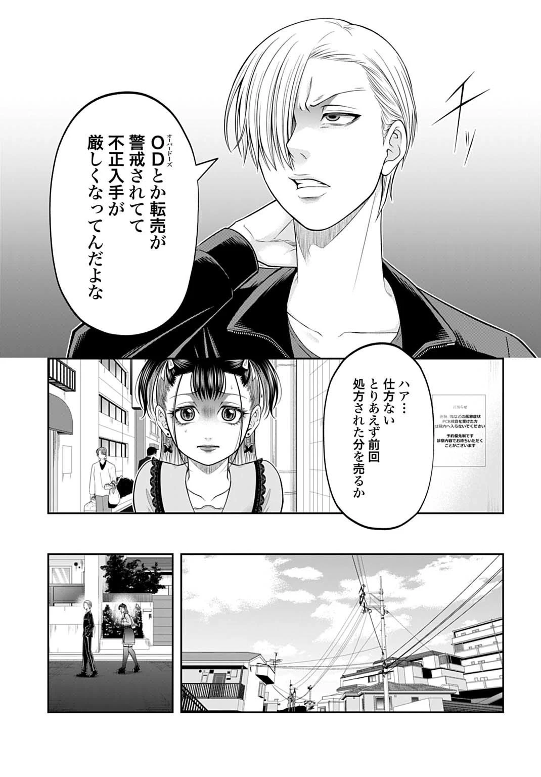 悪いのは社会だ 第17話 - 7