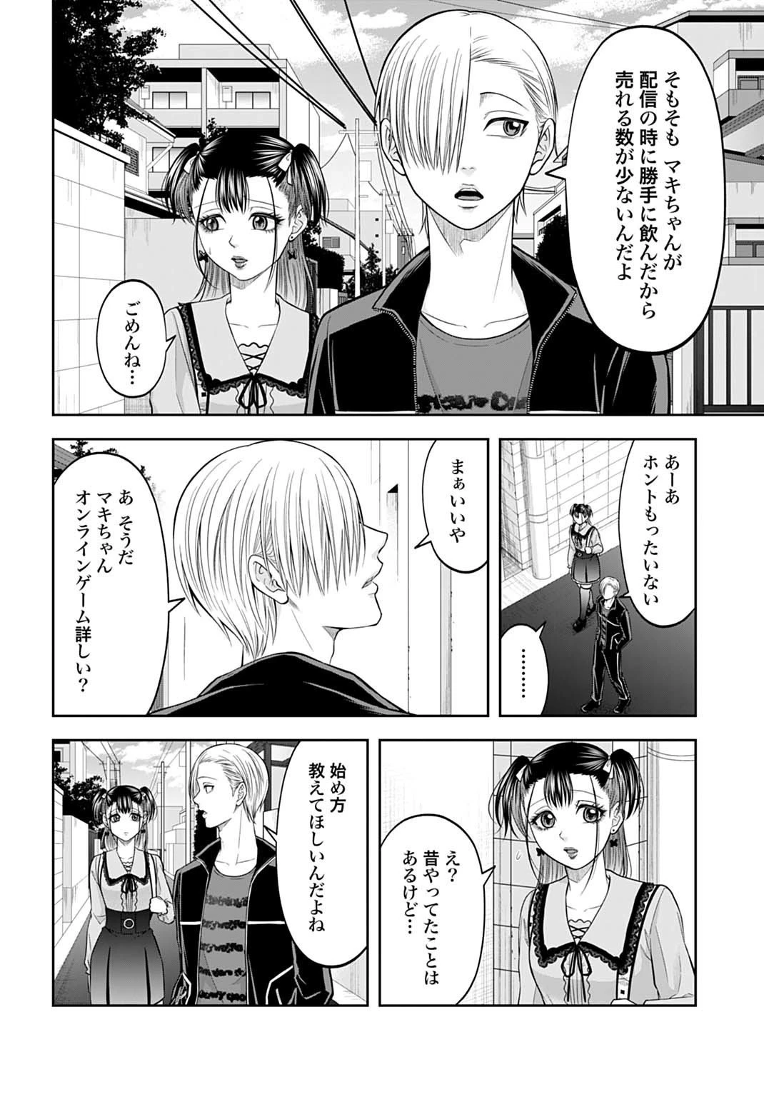 悪いのは社会だ 第17話 - 8