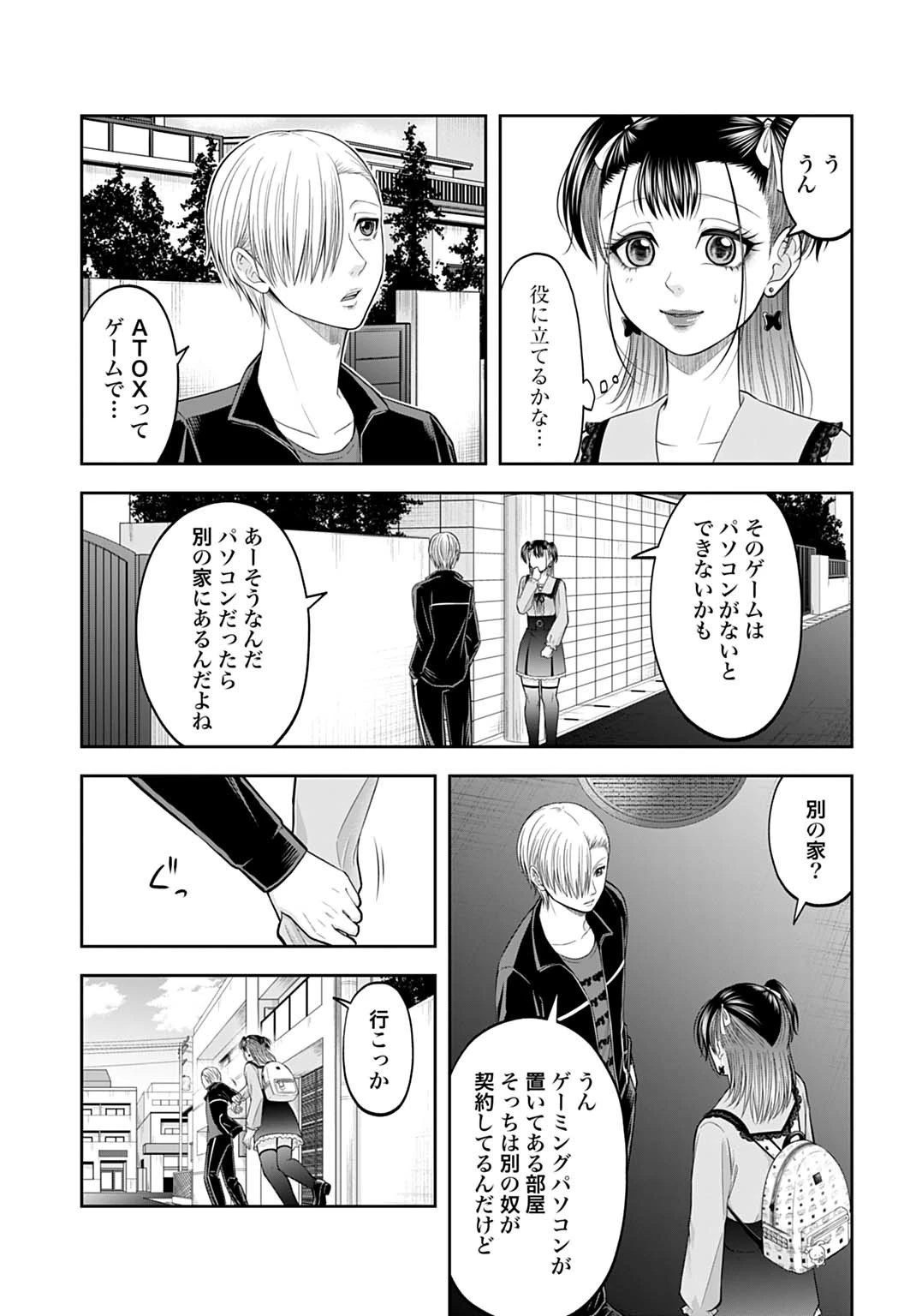 悪いのは社会だ 第17話 - 9