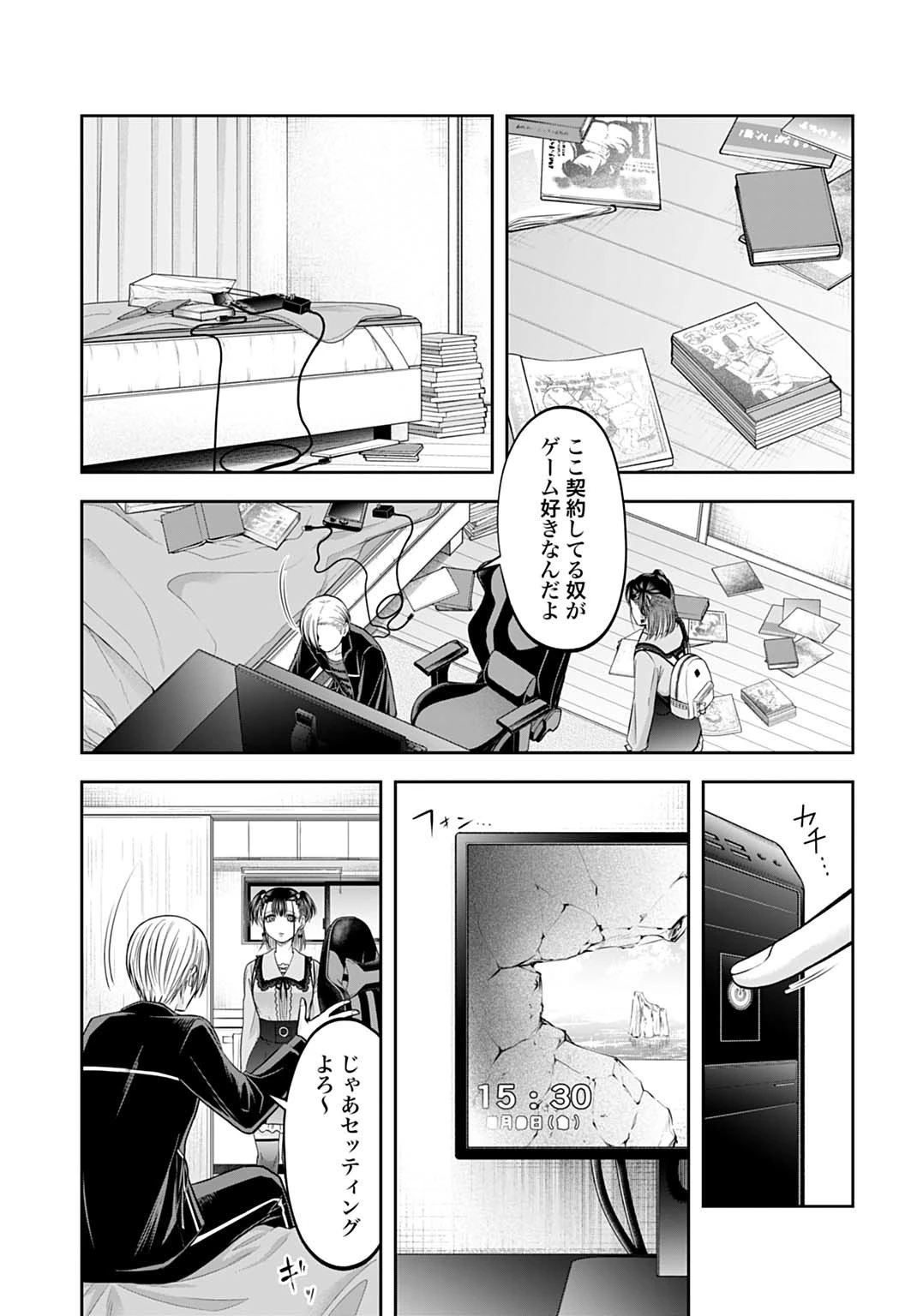 悪いのは社会だ 第17話 - 11