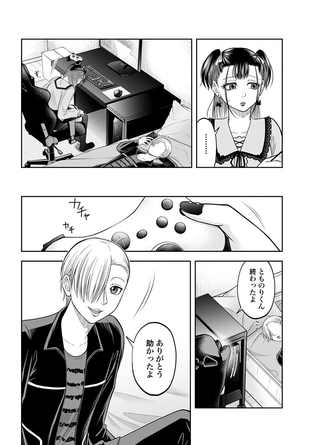 悪いのは社会だ 第17話 - 12